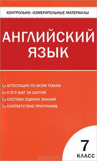 Контрольно-измерительные материалы. Английский язык. 7 класс. К УМК М.З. Биболетовой и др.