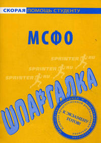 Шпаргалка по МСФО