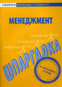 Шпаргалка по менеджменту.