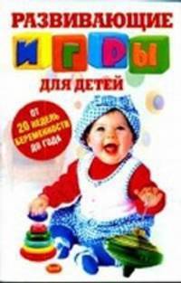 Развивающие игры для детей. От 20 недель беременности до года