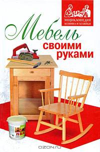 Мебель своими руками.