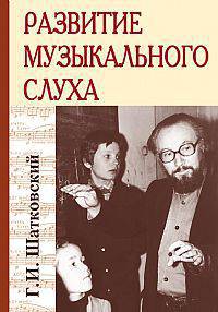 Развитие музыкального слуха.