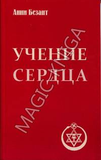 Учение сердца(изд:3)