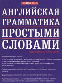 Английская грамматика простыми словами