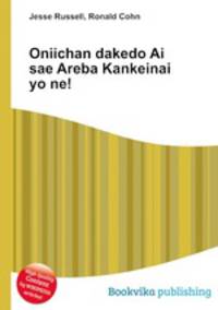 Oniichan dakedo Ai sae Areba Kankeinai yo ne!