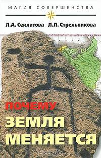 Почему Земля меняется.