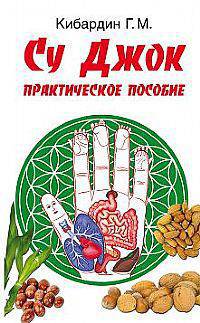 Шунгит и его целебные свойства. 2-е изд.