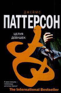 Целуя девушек