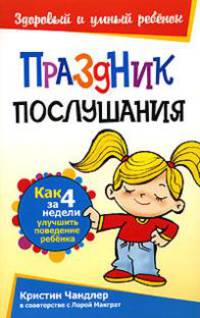 Праздник послушания