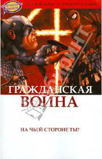 Гражданская Война. На чьей стороне ты?
