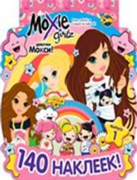 Книжка наклеек. Moxie. 140 наклеек. Выпуск 1