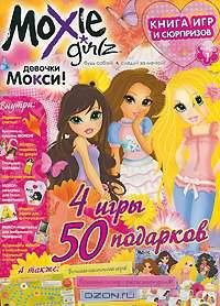 Moxie Girlz. Выпуск 1. Книга игр и сюрпризов