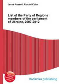 List of the Party of Regions members of the parliament of Ukraine, 2007-2012