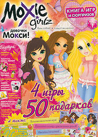 Moxie ('Мокси')'. Выпуск 1. Книга развлечений.