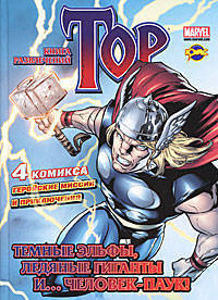 Тор. Книга развлечений.