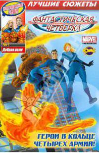 Комикс. Добрая воля. Том 7