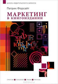 Краткий курс интернет-маркетинга. Учебник