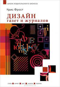 Дизайн газет и журналов.