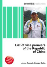 List of vice premiers of the Republic of China