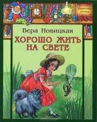 Хорошо жить на свете