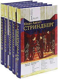 Юхан Август Стриндберг. Собрание сочинений (количество томов: 5)