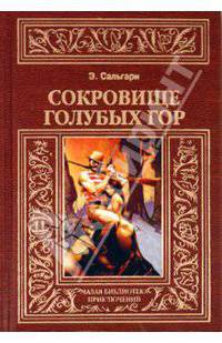 Сокровища Голубых гор: Роман