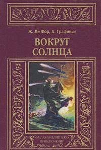 Ле, де: Вокруг солнца