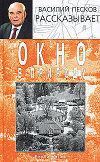 Окно в природу. В 7 книгах. Кн. 5 В 7-и кн Кн:5