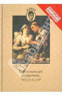 Картезианский развратник