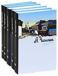 Чапыгин. Собрание сочинений (комплект в 5-и томах) (количество томов: 5)