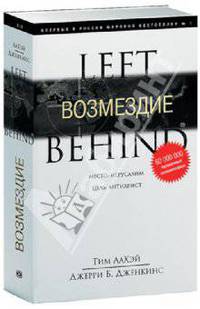 ЛаХэй, Дженкинс: Возмездие