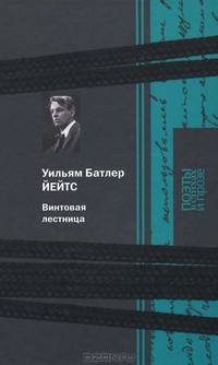 Винтовая лестница