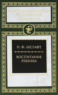 Воспитание ребенка