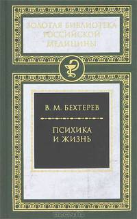 Психика и жизнь