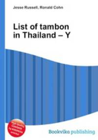 List of tambon in Thailand – Y