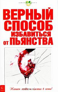 Верный способ избавиться от пьянства (скрепка)