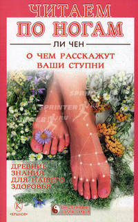 Читаем по ногам. О чем расскажут ваши ступни