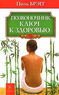 Позвоночник - ключ к здоровью
