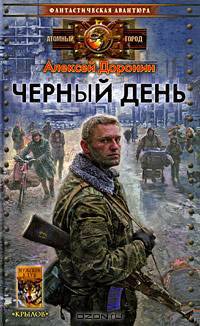 Черный день (крыл) (шт.)