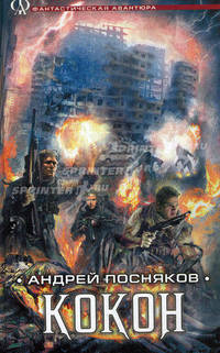 Кокон