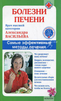 Болезни печени: самые эффективные методы лечения