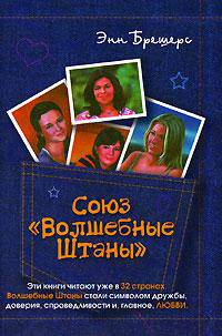 Союз 'Волшебные Штаны': Повесть / Пер. с англ. Ларионовой Е.П. - (Кинороман)