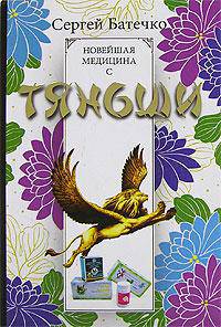 Новейшая медицина с Тяньши