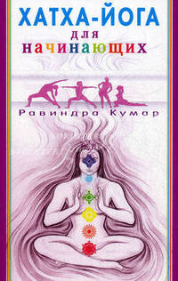 Хатха - Йога для начинающих