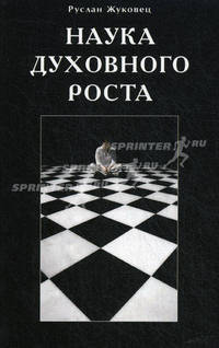Диля.Наука духовного роста