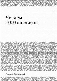 Читаем 1000 анализов.