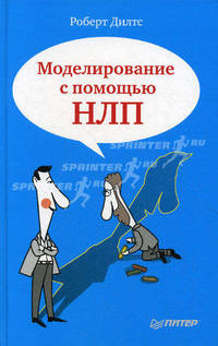 Моделирование с помощью НЛП .