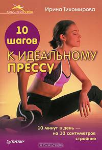 10 шагов к идеальному прессу.