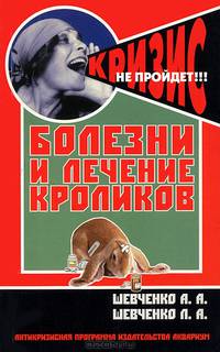 Болезни и лечение кроликов
