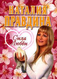 Сила любви